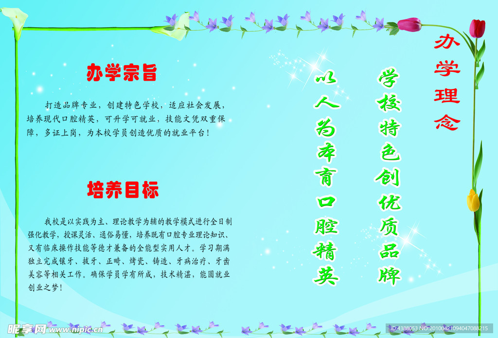 鹿泉市 VI设计 世博会 花 口腔 心型 办学理念 精美 框架 素材 画册 折页
