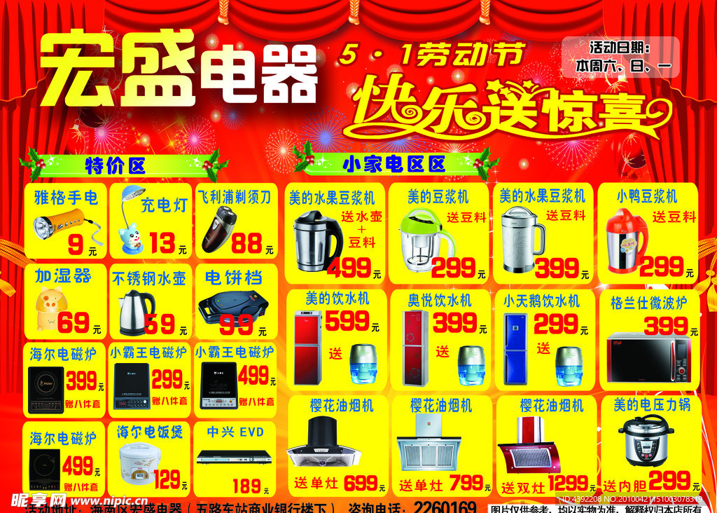 宏盛电器