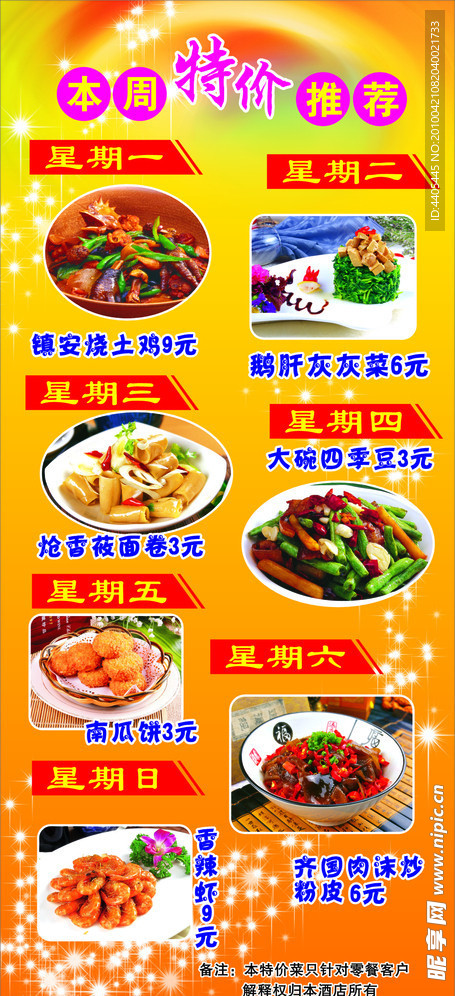 饭店X架