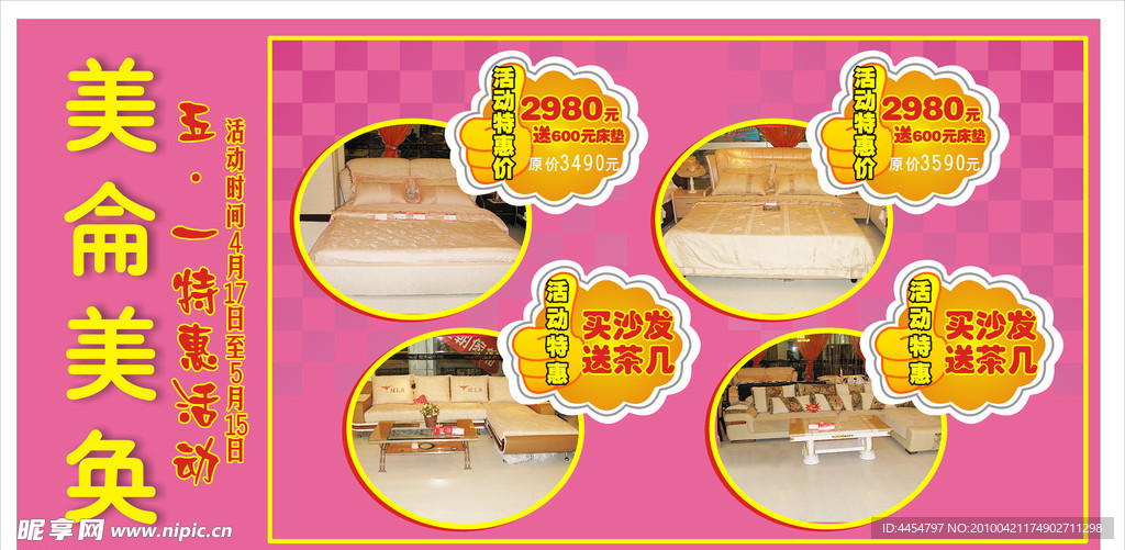 五一特惠活动展板