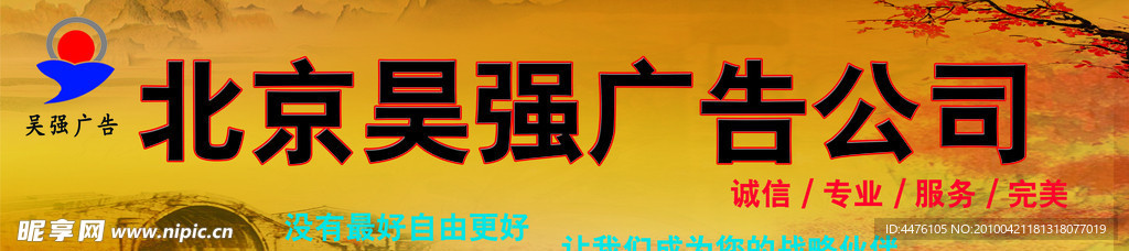 北京昊强广告公司