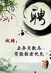 招聘海报
