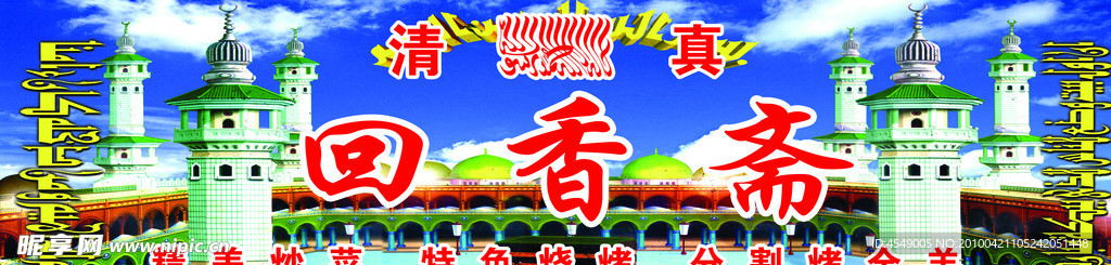 回香斋