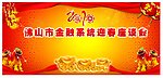迎春座谈会