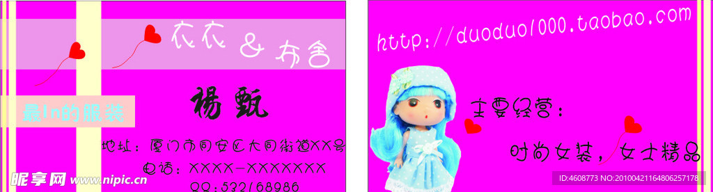 服装店名片