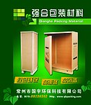 强合包装材料