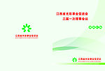 中国光彩事业促进会封面