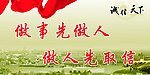 诚信天下 做事先做人 做人先取信 红飘带 红绸子 故宫博物馆全景图