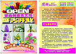 花艺宣传单