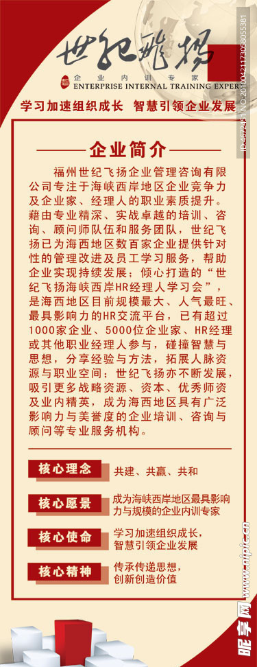 咨询管理公司易拉宝