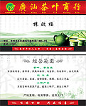 茶叶名片