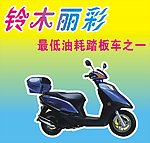 铃木丽彩