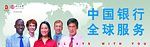 中国银行横版
