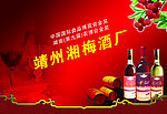 杨梅酒