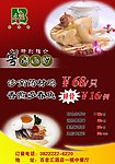 2010中餐宣传单