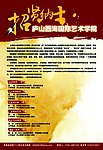 学校招聘 庐山艺术特训营