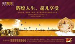 地产广告 房地产广告 户外广告 户外大牌