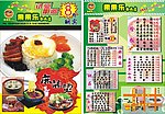 果果乐食品店传单