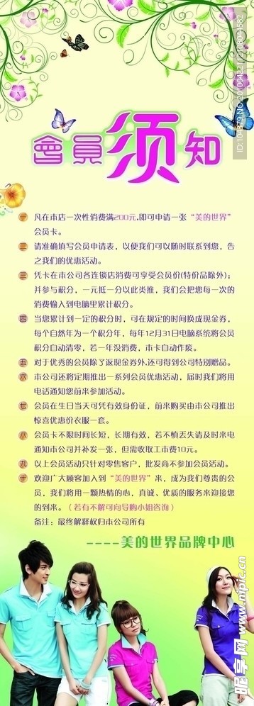 会员须知