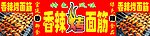 烤面筋