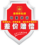郑重承诺
