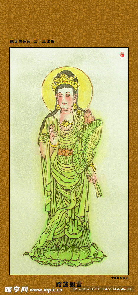 踏莲观音