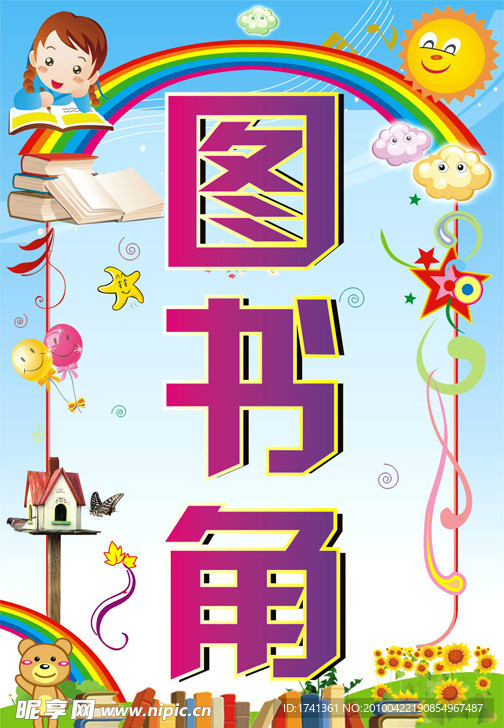 图书角