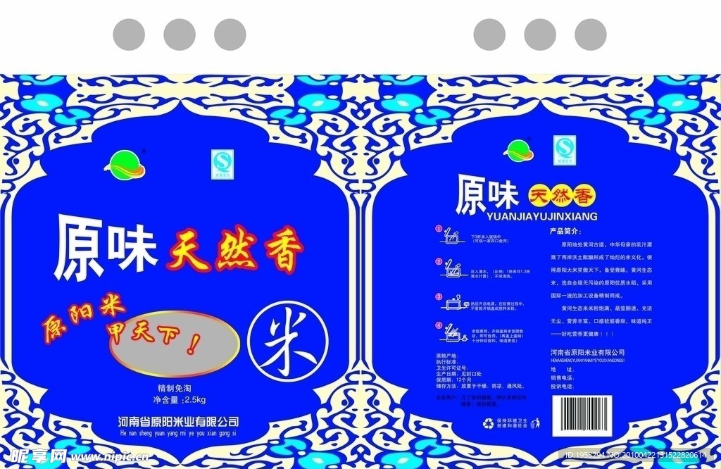 原味天然香米