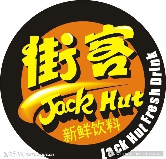 街客标志