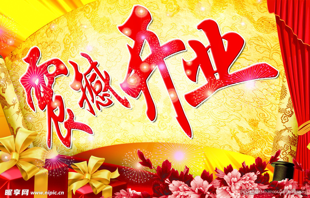 震撼开业