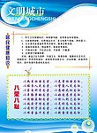 创建文明城市