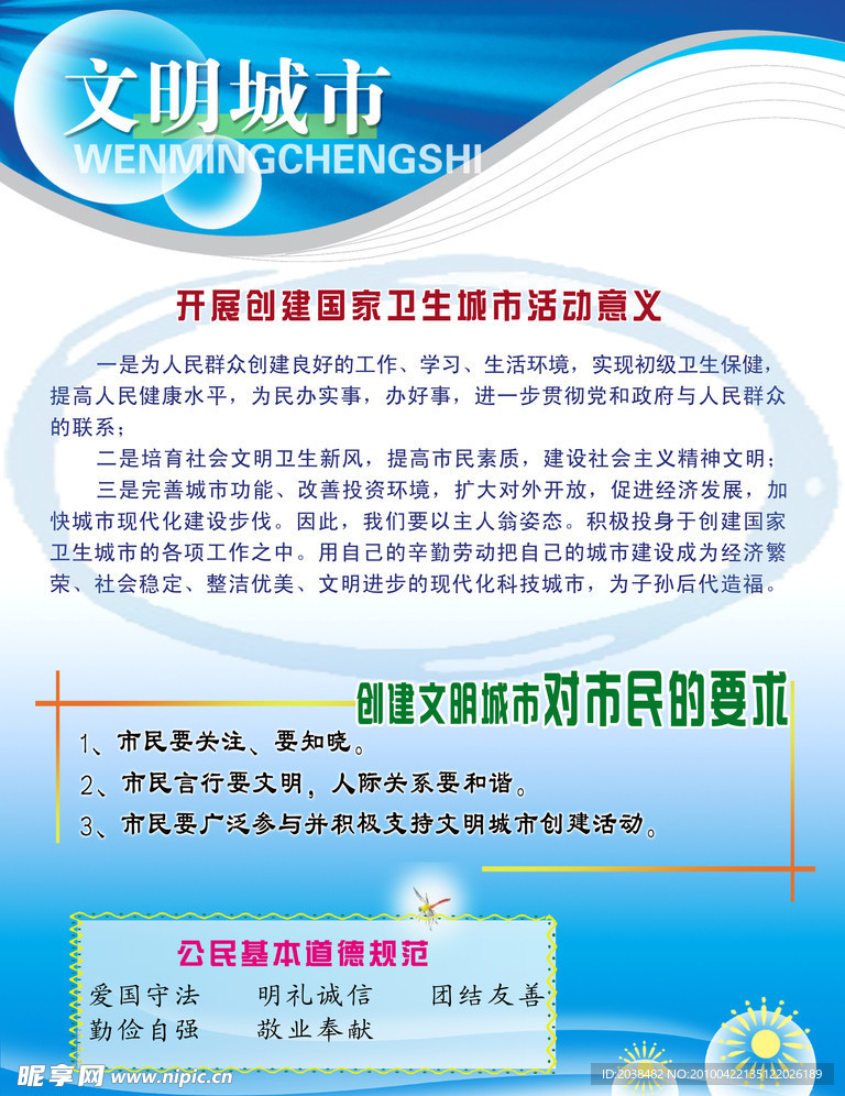 文明创建