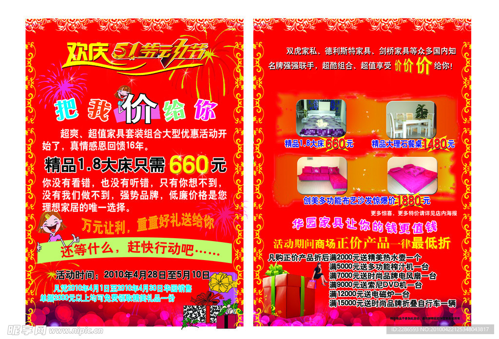 五一宣传单