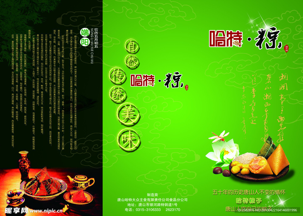 粽子
