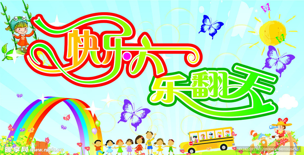 六一儿童节