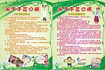 手足口病