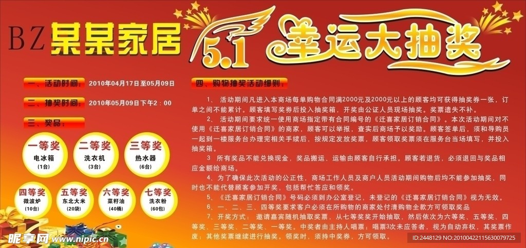 五一活动展板