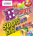 狂欢周年庆吊旗