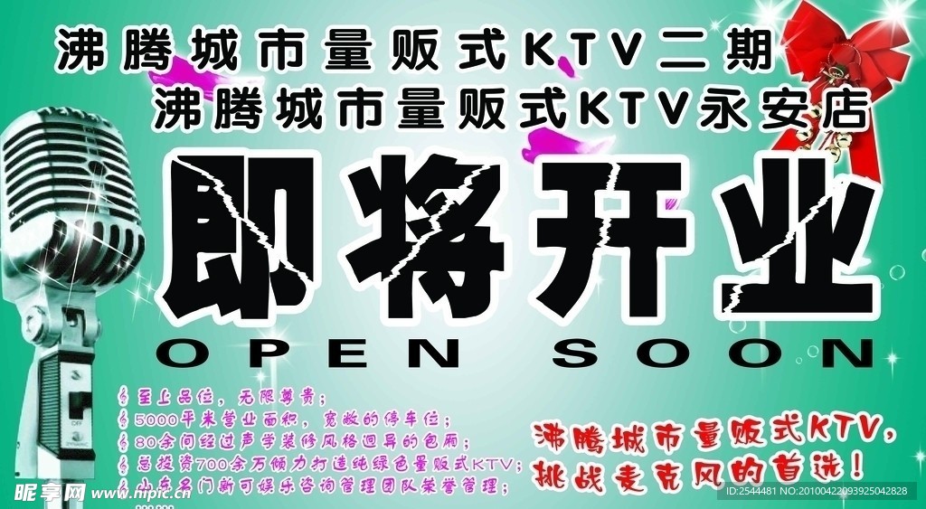 沸腾城市 即将开业