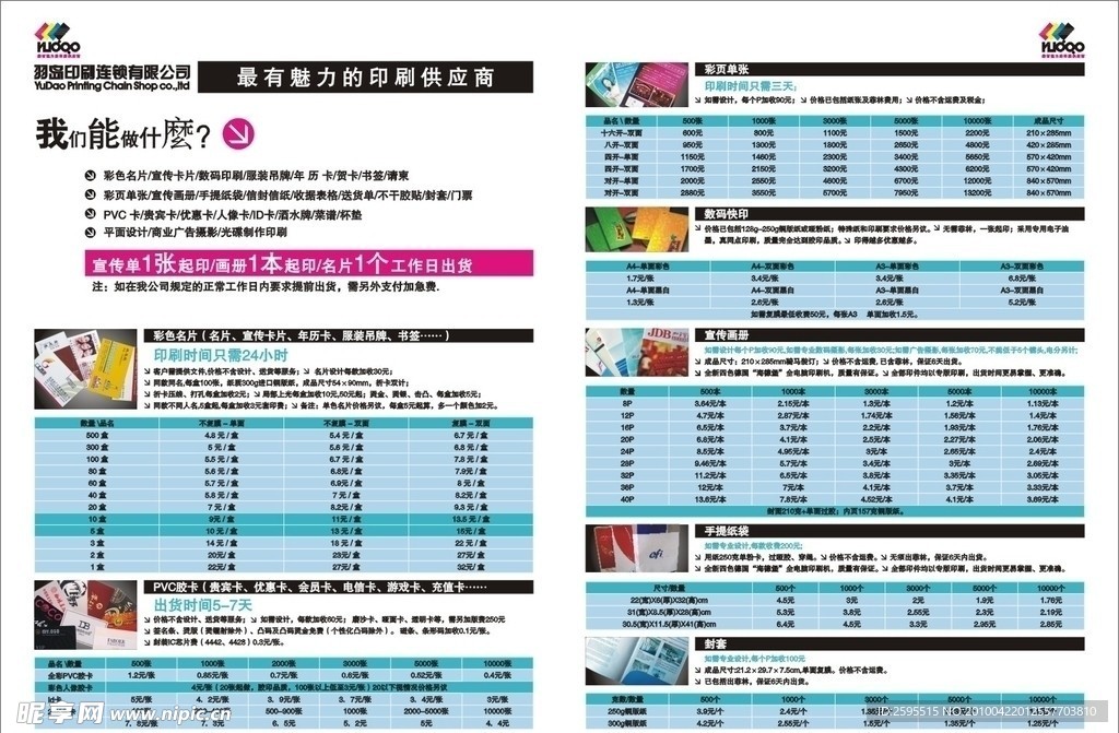 羽岛印刷公司宣传单页