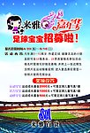足球宝宝招募海报