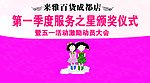 季度评优舞台背板
