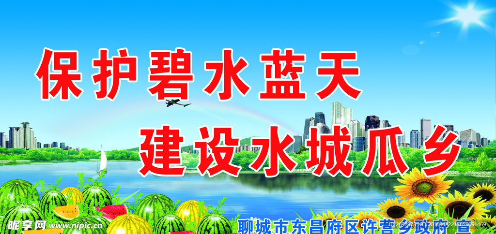环保