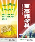 丽高雅涂料