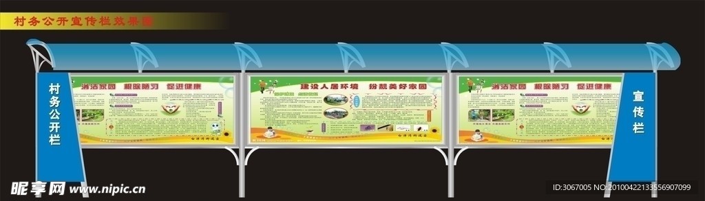 宣传栏效果图