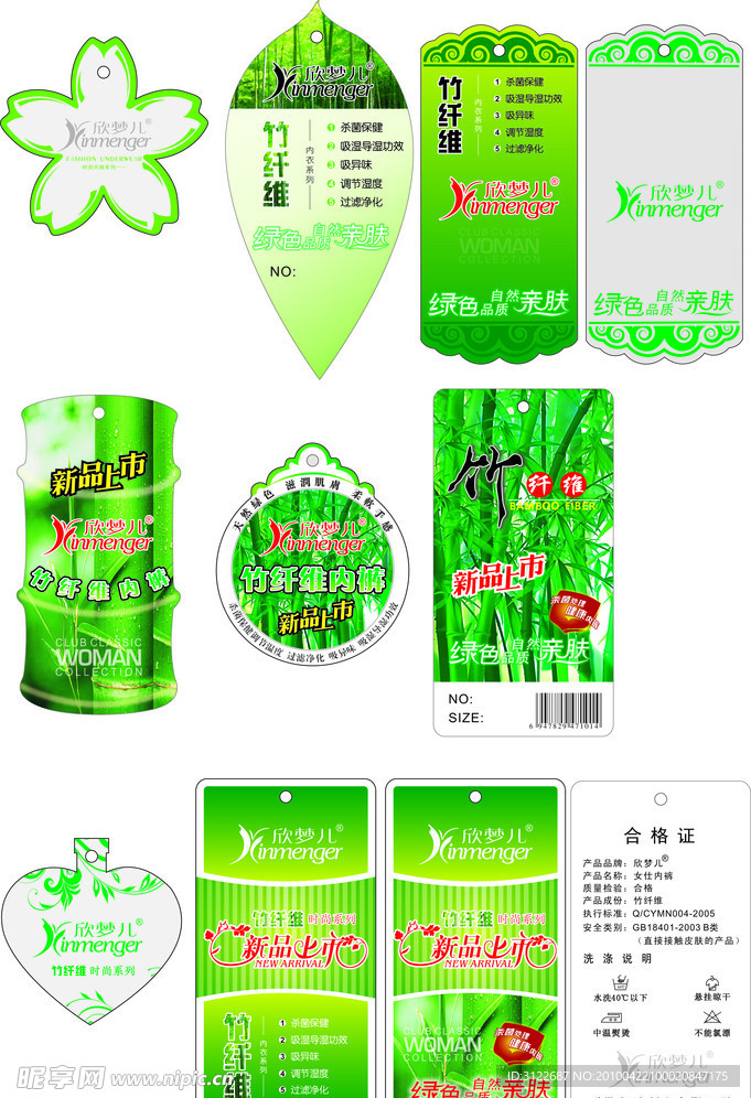 竹纤维 吊牌 新款吊牌