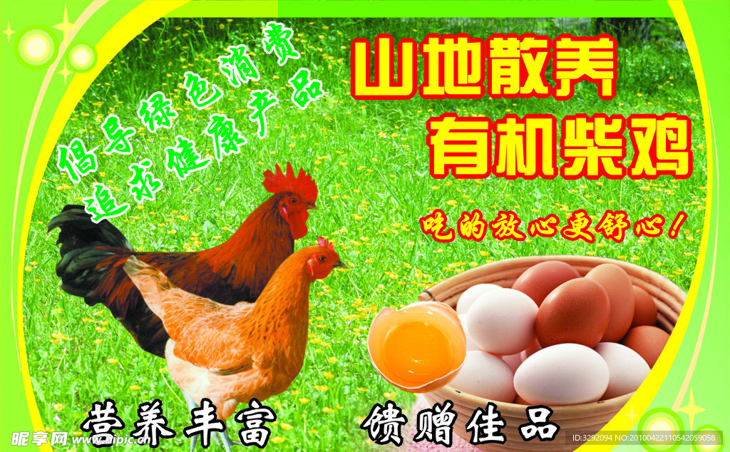 柴鸡蛋