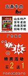 五香牛肉 X展架 山东特产 百年老店 60 160 红色 爆炸图案