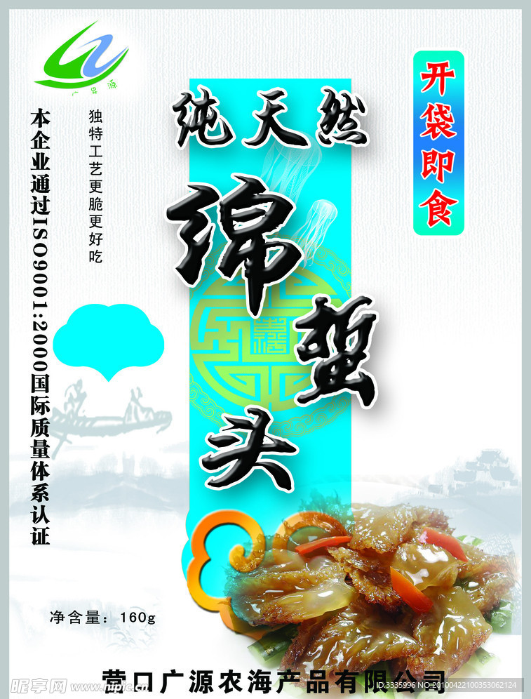 绵蜇头