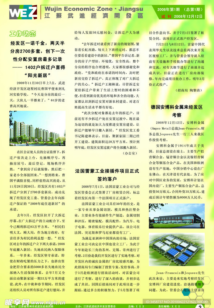 经济开发区内刊（报刊）